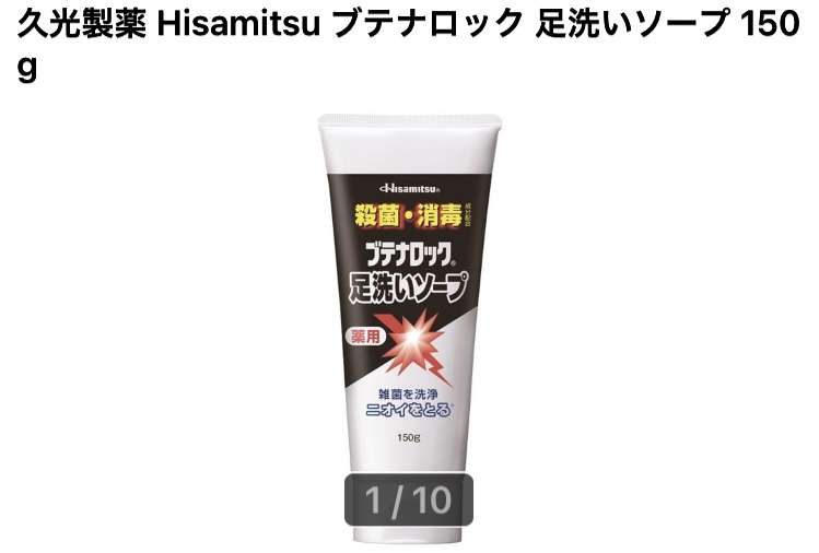 足が臭い