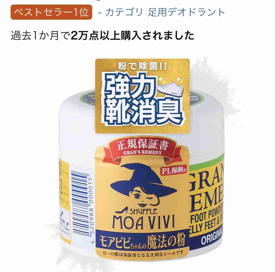 足が臭い