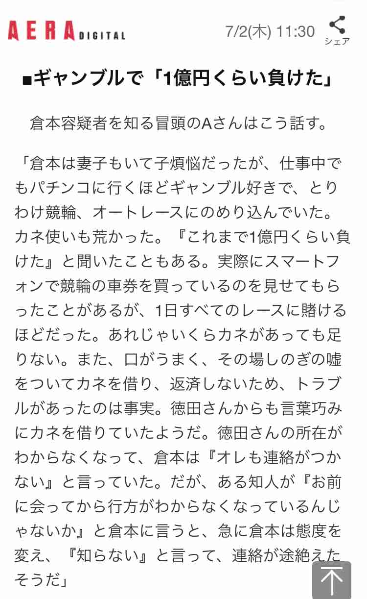 “生き埋め強盗殺人事件”　逮捕の男(29)はギャンブルで8000万円の損失か　男性から借金の700万円も別の借金返済などに充ててたか　広島・三原