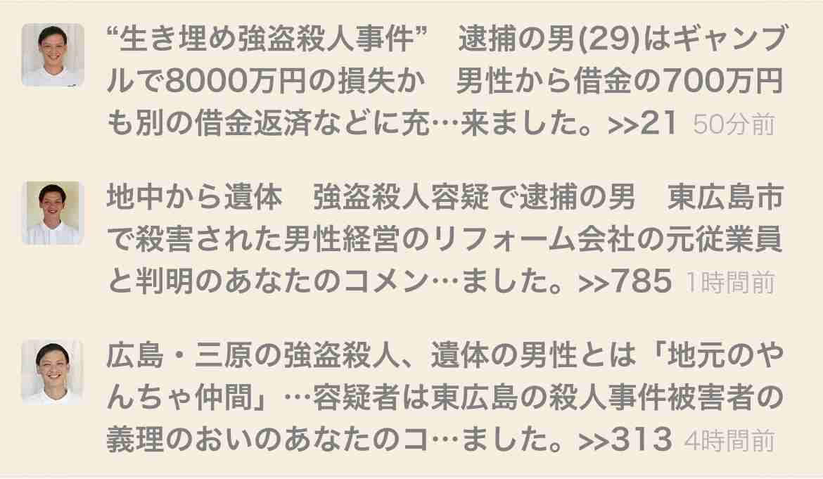 “生き埋め強盗殺人事件”　逮捕の男(29)はギャンブルで8000万円の損失か　男性から借金の700万円も別の借金返済などに充ててたか　広島・三原