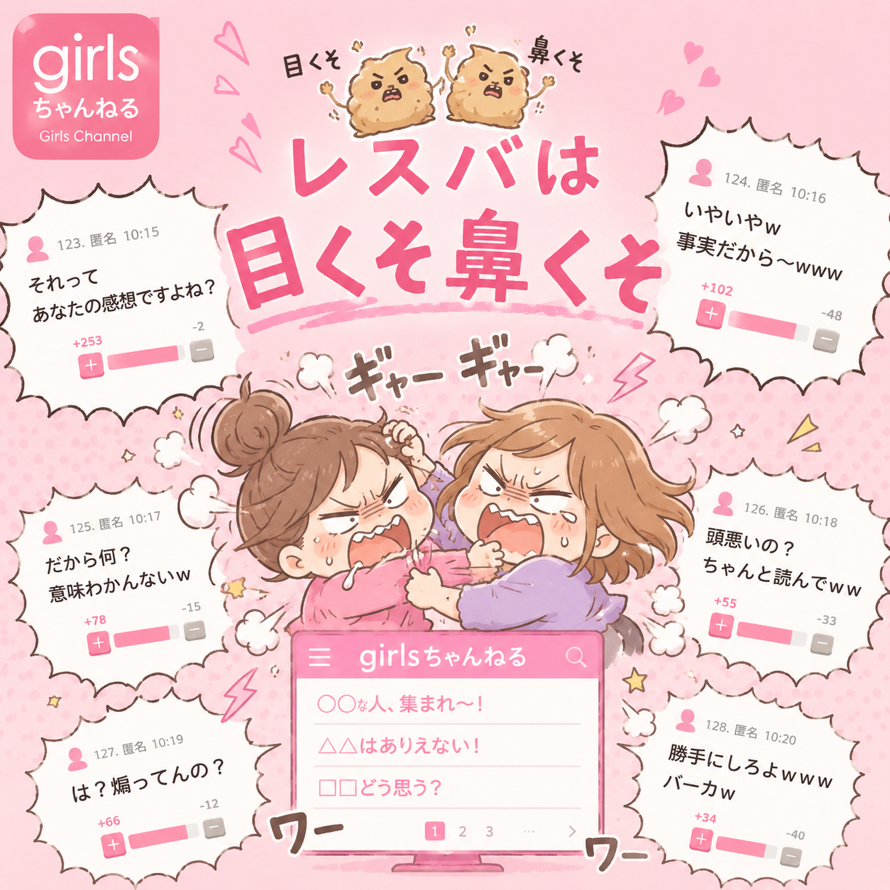 ガルちゃんだなぁ…と思う時part18
