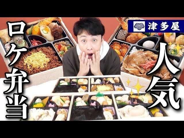 食べてみたいロケ弁