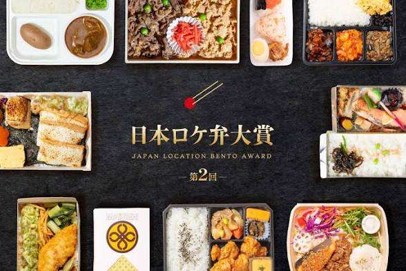 食べてみたいロケ弁