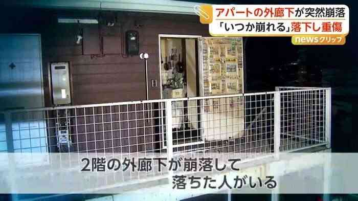 「いつかは崩れるという話も」築30年超アパートのコンクリート製外廊下が崩落　70代男性が両足骨折の重傷　仙台市