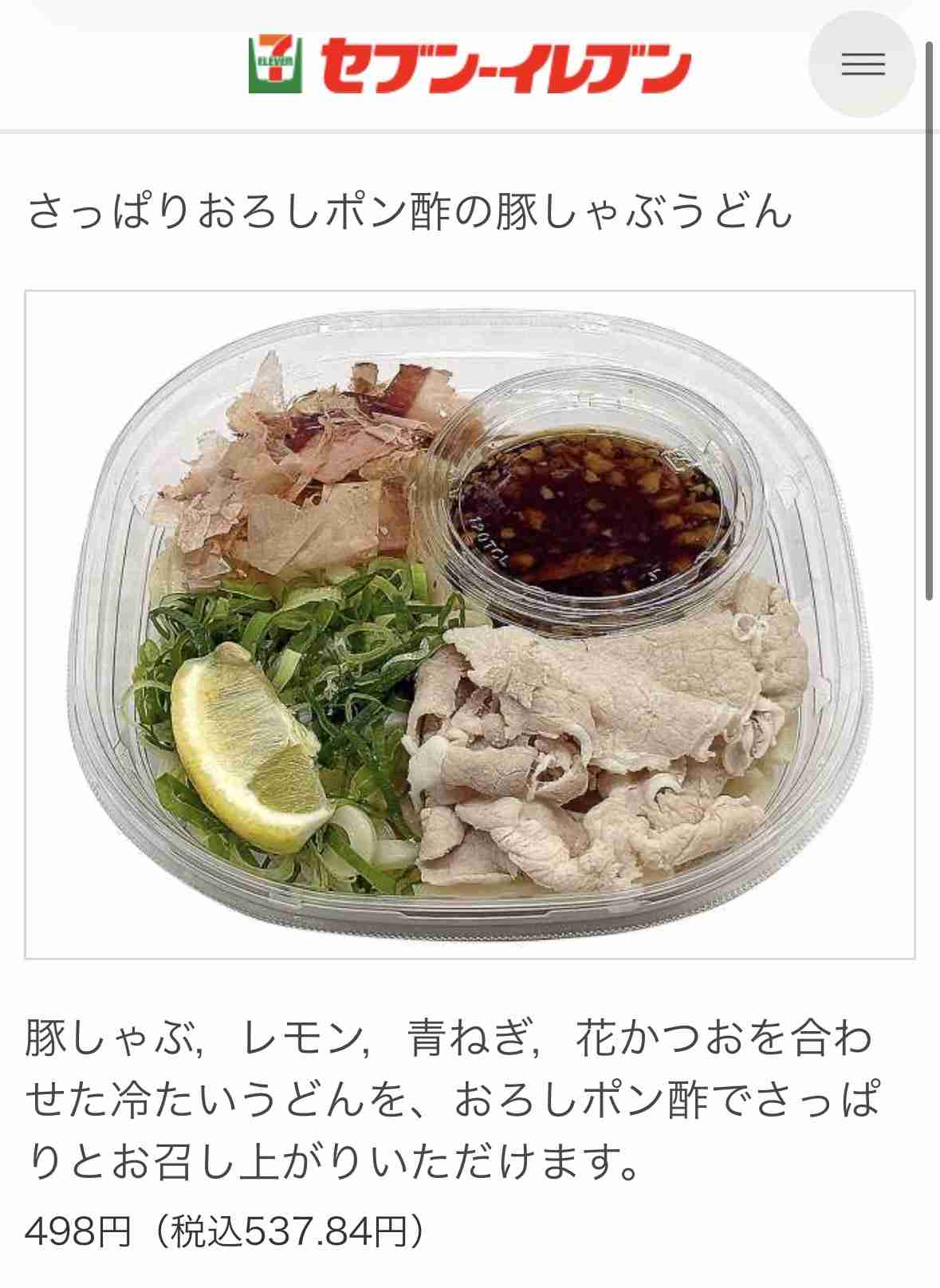 セブンイレブンのおすすめを書くトピ