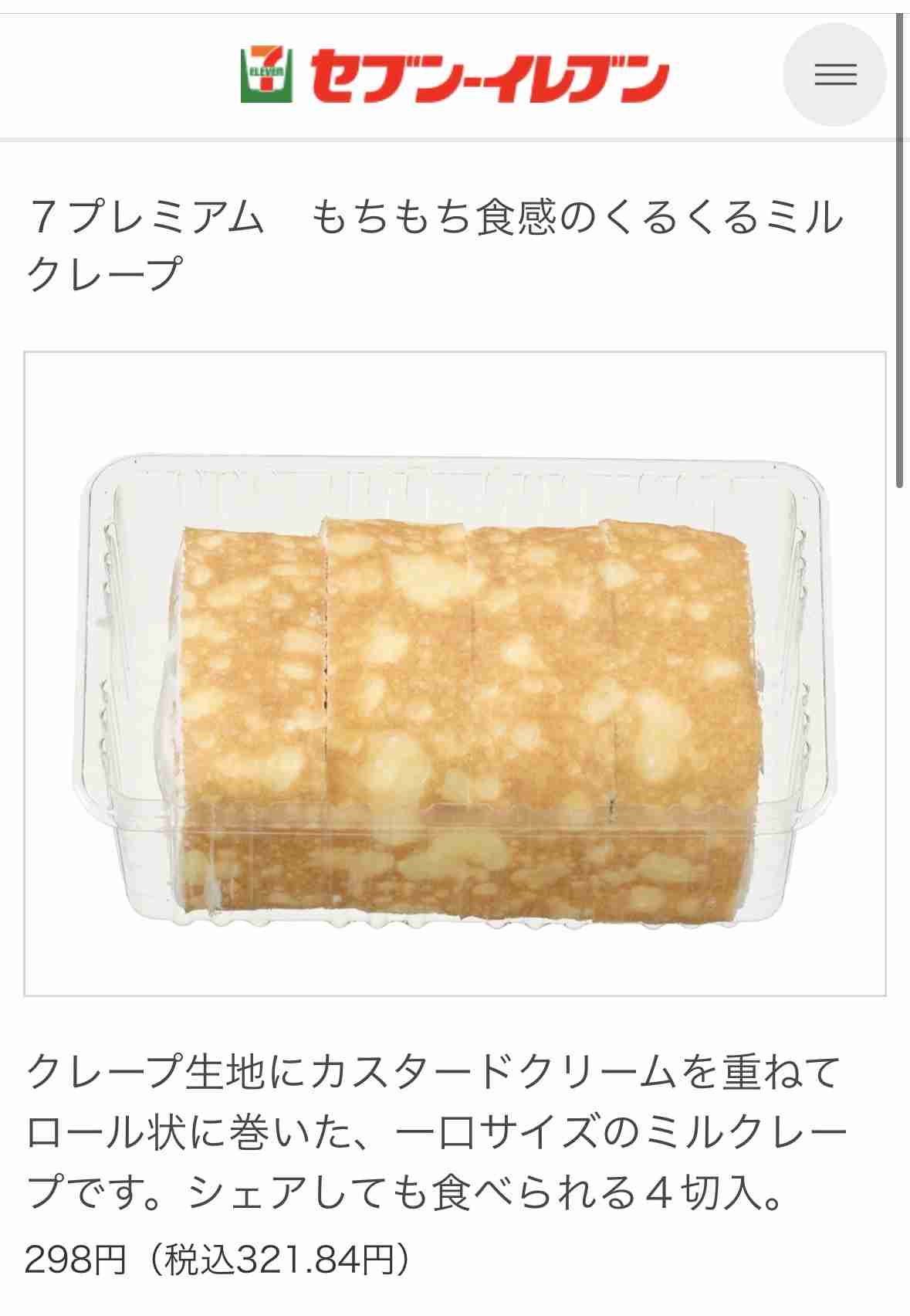 セブンイレブンのおすすめを書くトピ