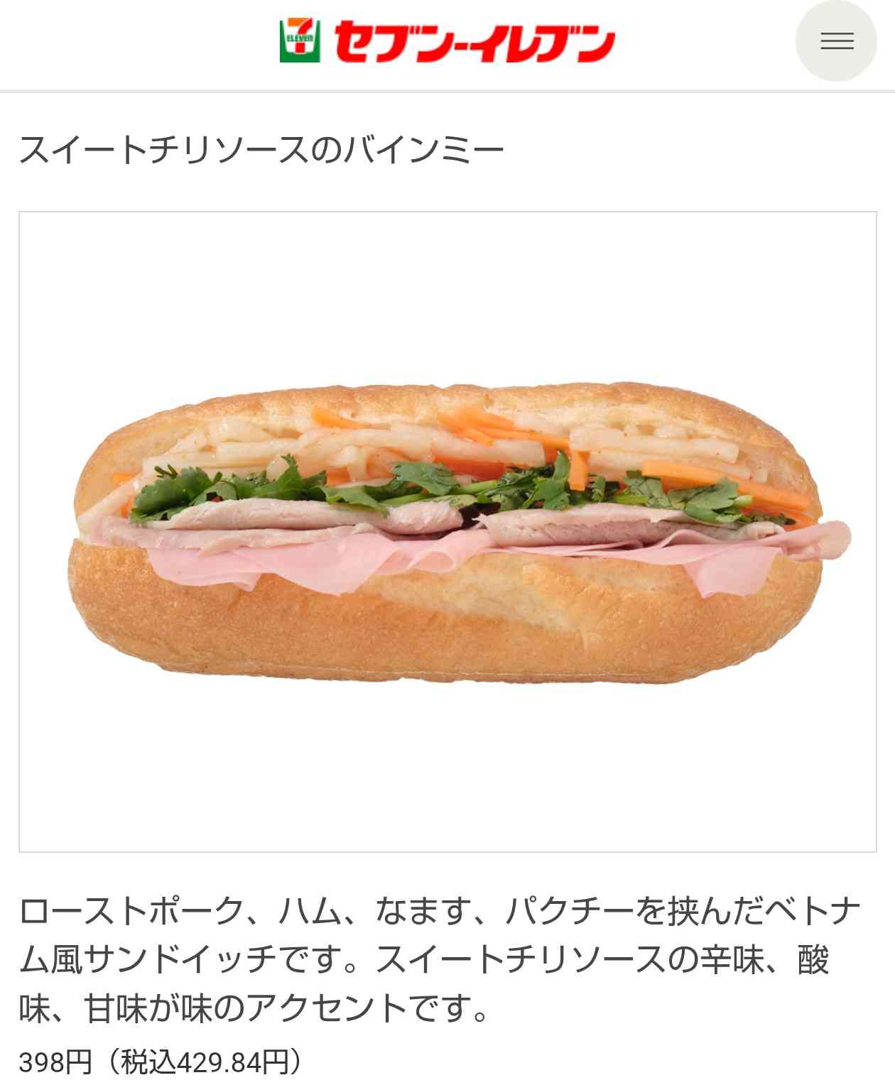 セブンイレブンのおすすめを書くトピ