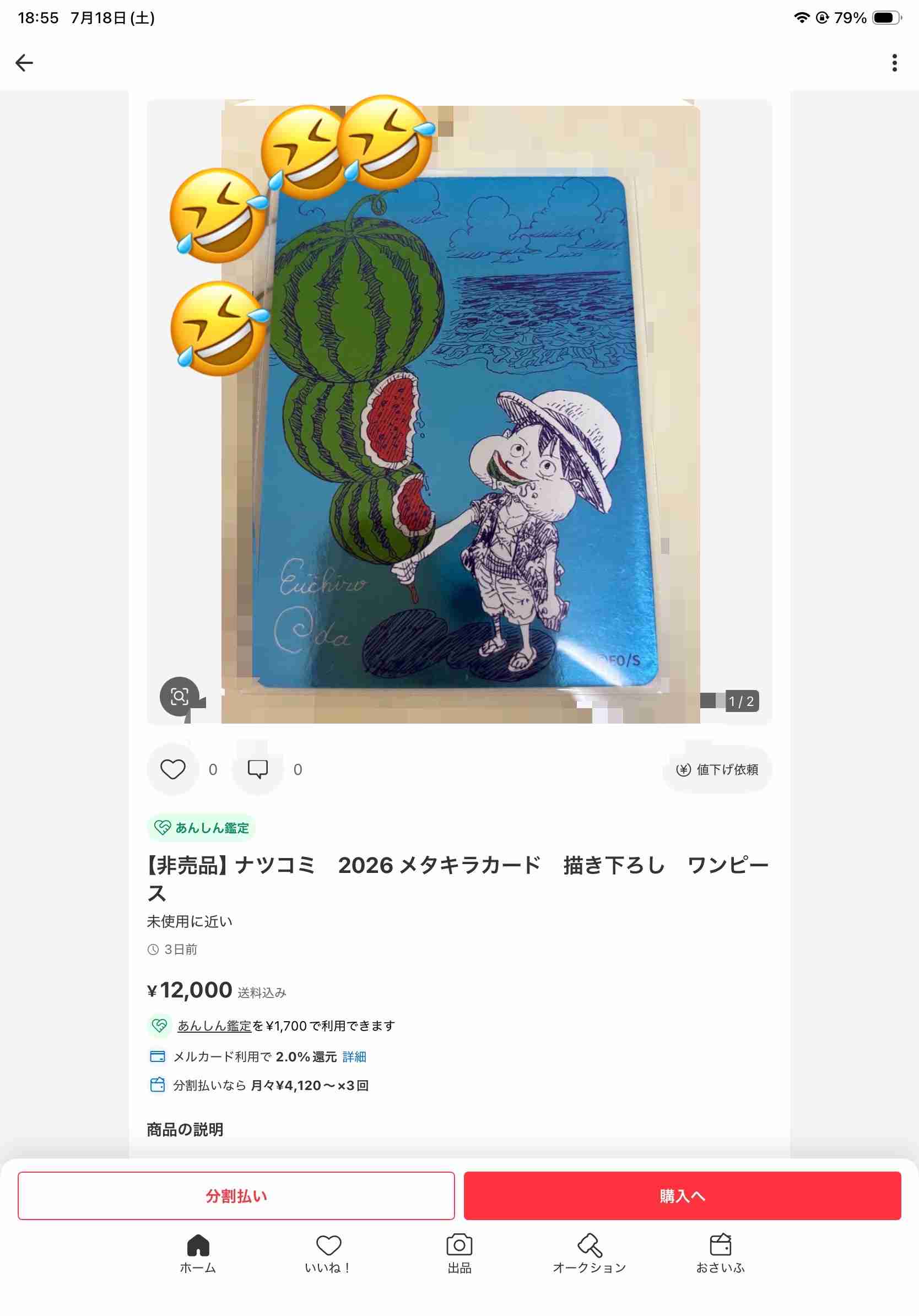メルカリ総合トピ【Part60】