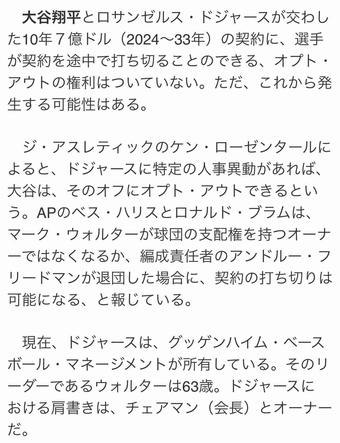 大谷翔平、オールスター出場辞退　左膝の違和感が消えず11日Dバックス戦登板も回避