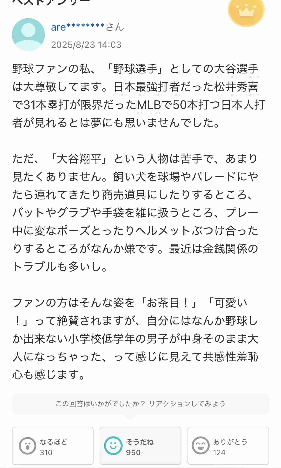 大谷翔平、オールスター出場辞退　左膝の違和感が消えず11日Dバックス戦登板も回避