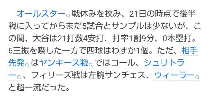 大谷翔平、オールスター出場辞退　左膝の違和感が消えず11日Dバックス戦登板も回避