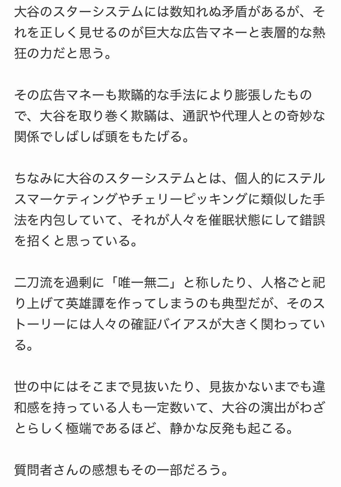 大谷翔平、オールスター出場辞退　左膝の違和感が消えず11日Dバックス戦登板も回避