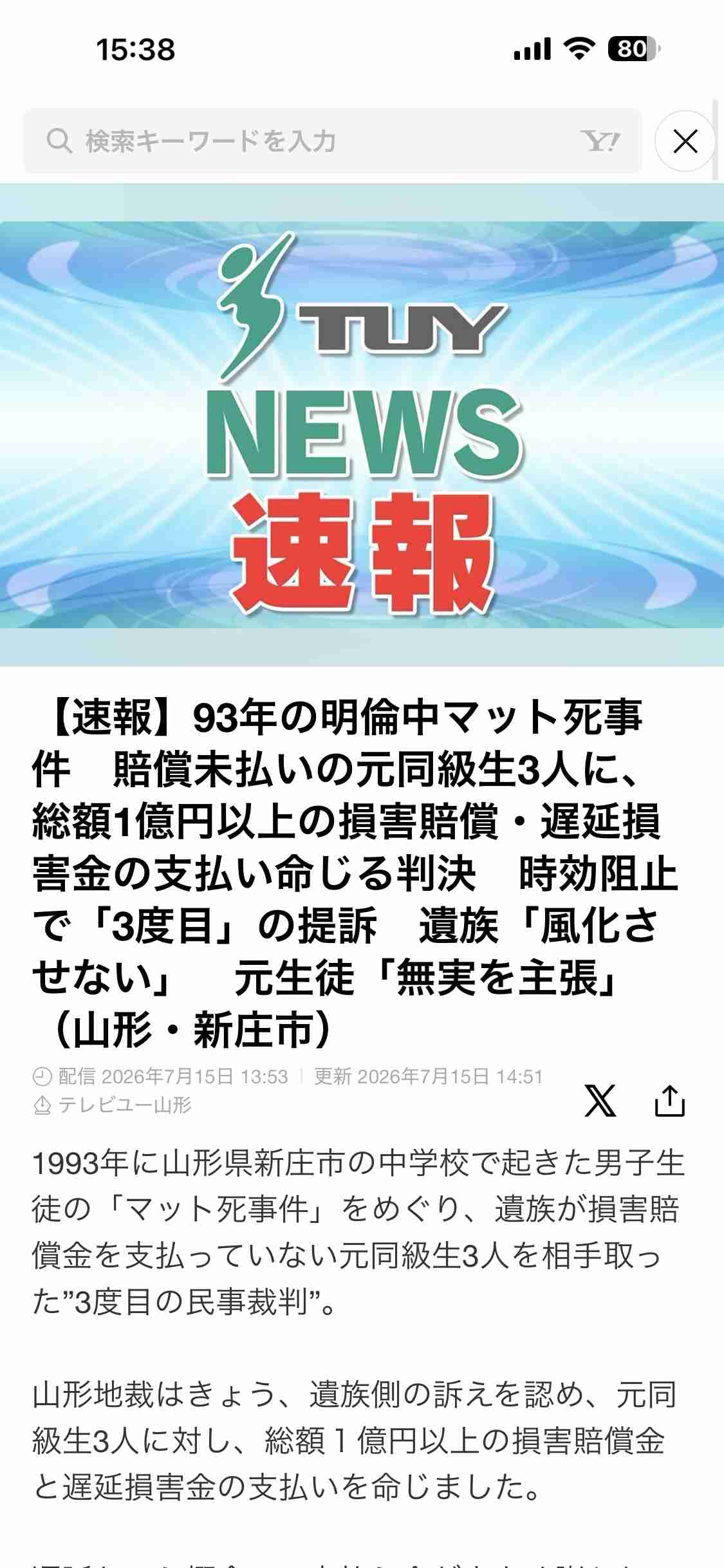 体育用マットの中で死亡した中1男子の父「戦い続ける」…事件から33年、元生徒3人は賠償に応じず