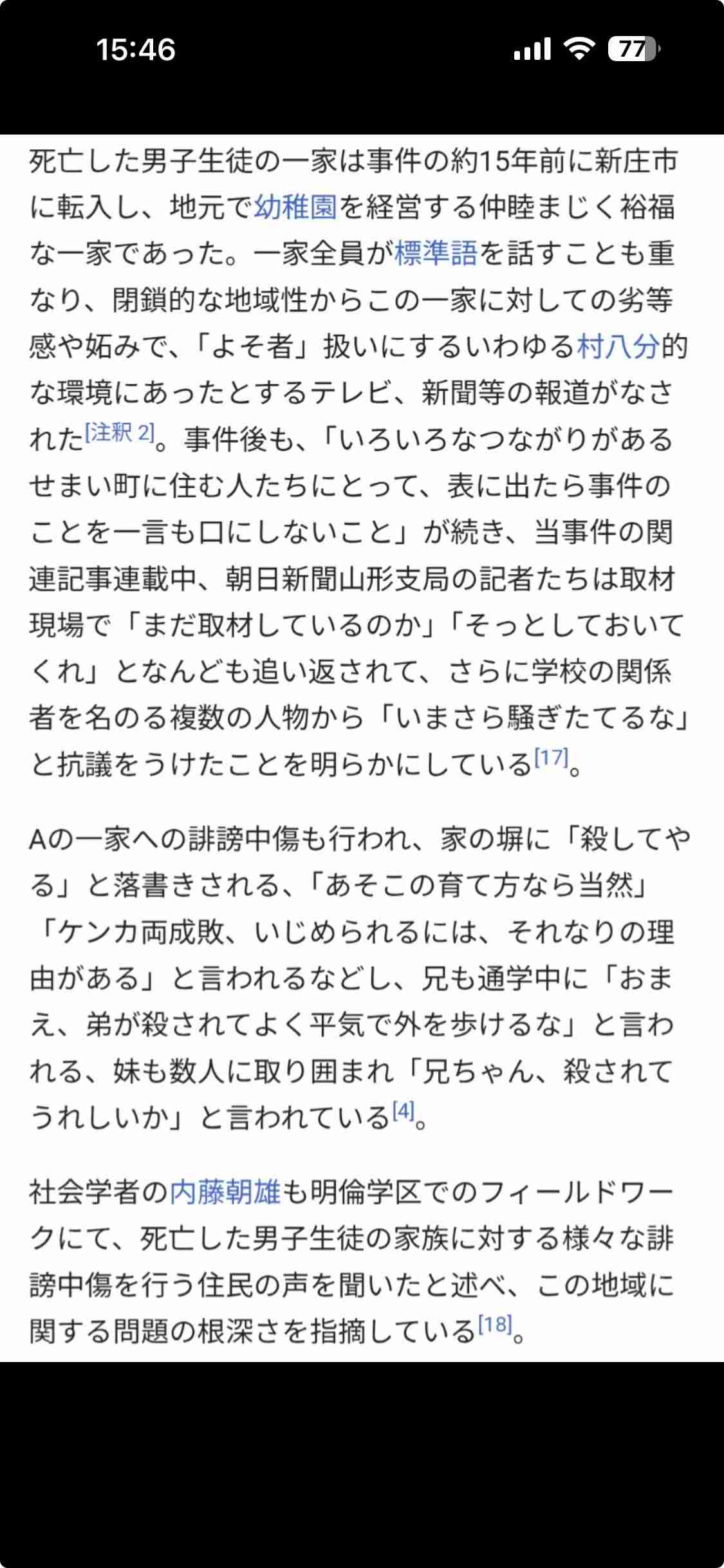 体育用マットの中で死亡した中1男子の父「戦い続ける」…事件から33年、元生徒3人は賠償に応じず