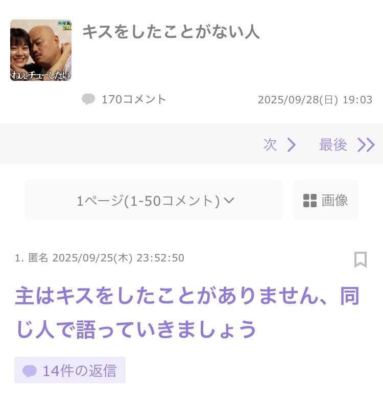 キスしたことない人