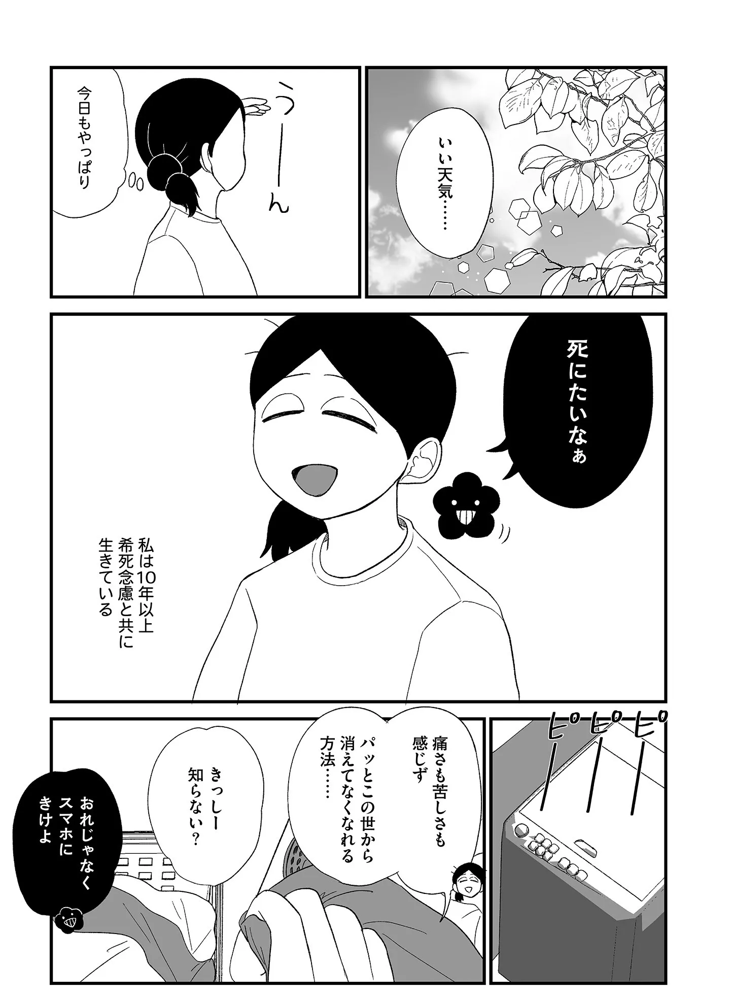 死にたい人が気持ちを吐き出すトピ Part48
