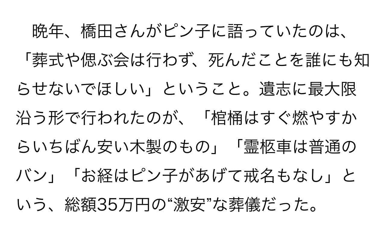 橋田壽賀子の葬儀に『渡鬼』ファミリーから花ひとつ来なかった…泉ピン子(78)が明かす“ママ”の死後に知った人間の本性と、それでも心に残る言葉