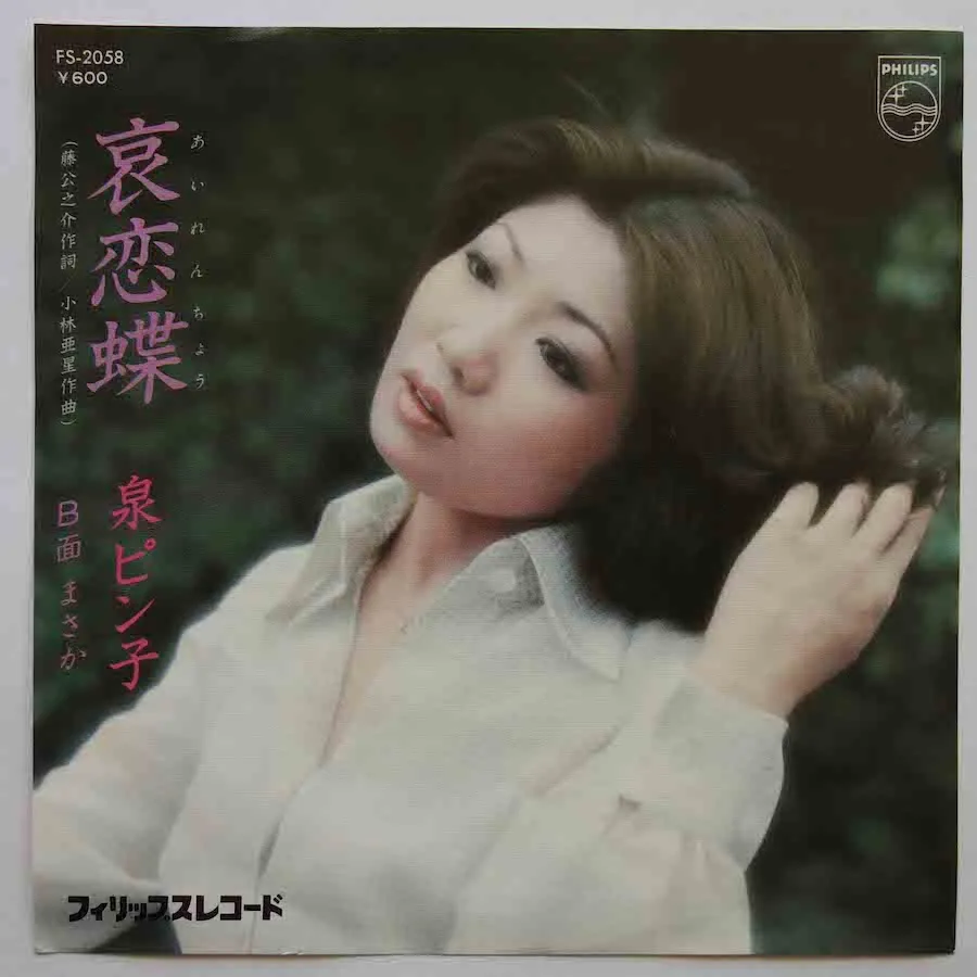 橋田壽賀子の葬儀に『渡鬼』ファミリーから花ひとつ来なかった…泉ピン子(78)が明かす“ママ”の死後に知った人間の本性と、それでも心に残る言葉