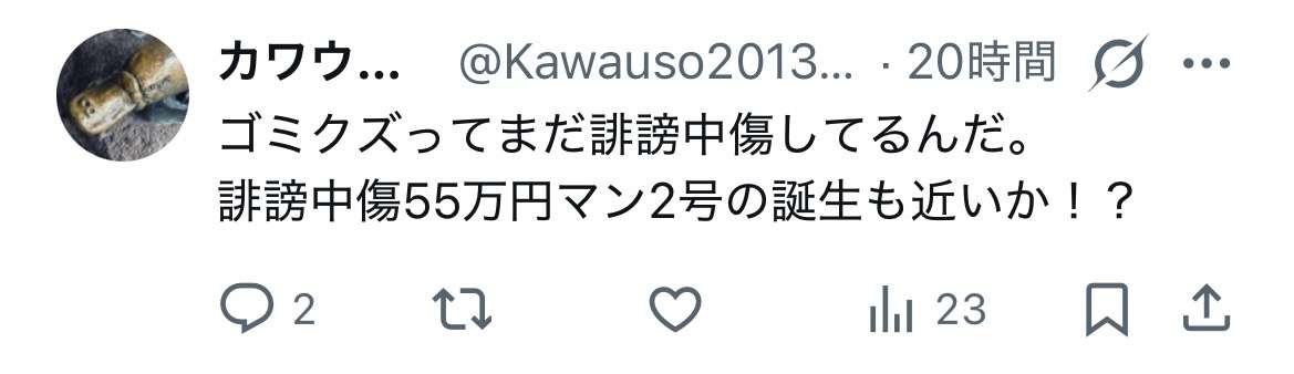 実話のオオカミ少年