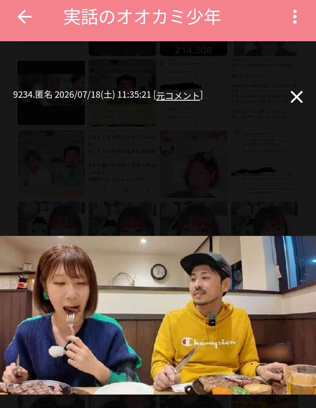 実話のオオカミ少年