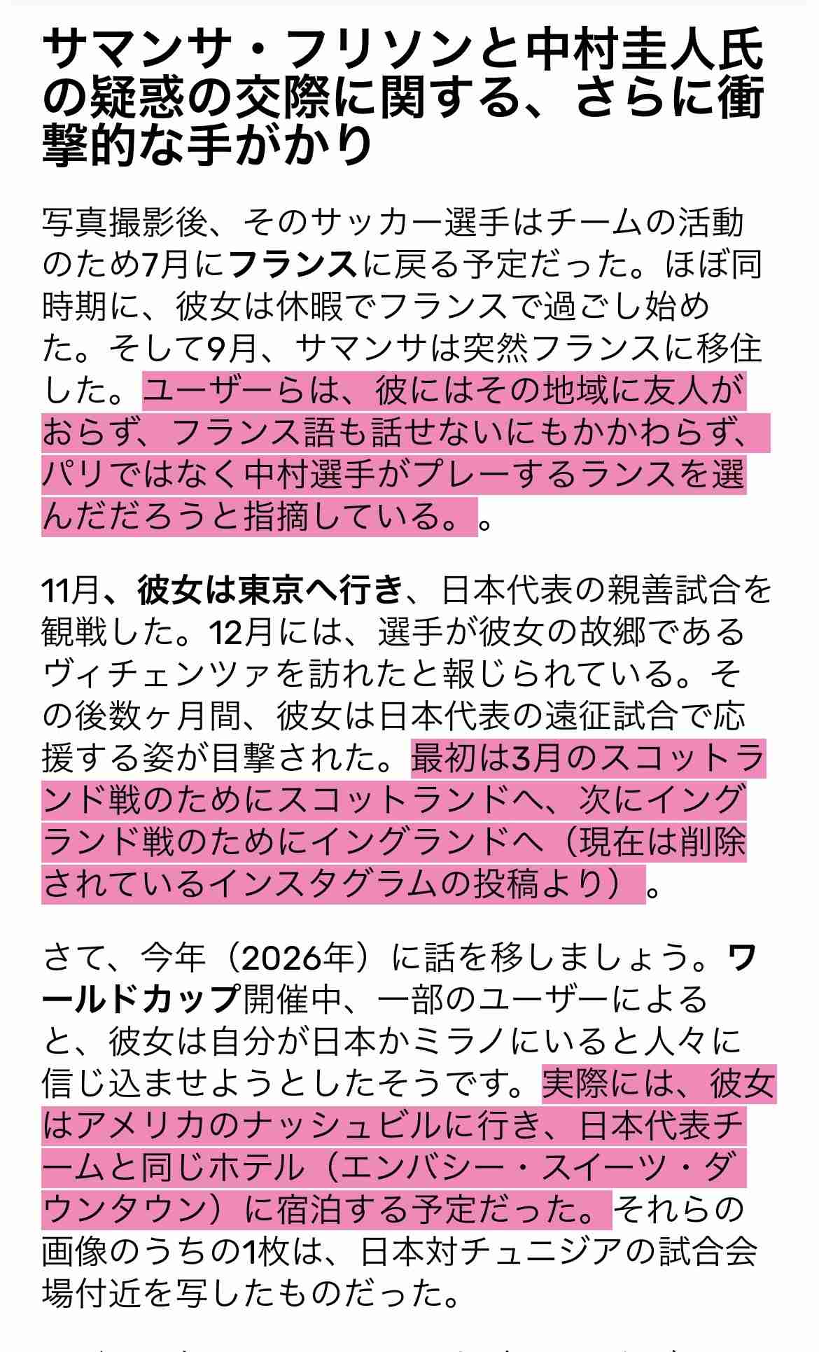 【日本代表】中村敬斗だけバートン主審が〝無視〟で大波紋「他の選手には挨拶を続けたが…」