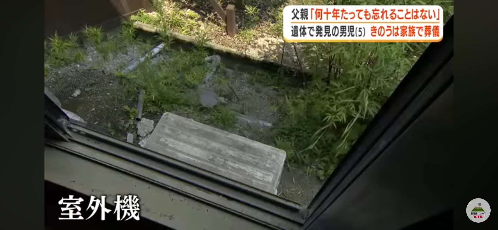 川で発見の男性遺体　霧島の温泉施設で行方不明の5歳男児と判明　鹿児島