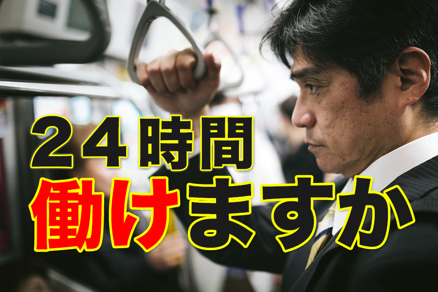 転職した結果、どうですか？