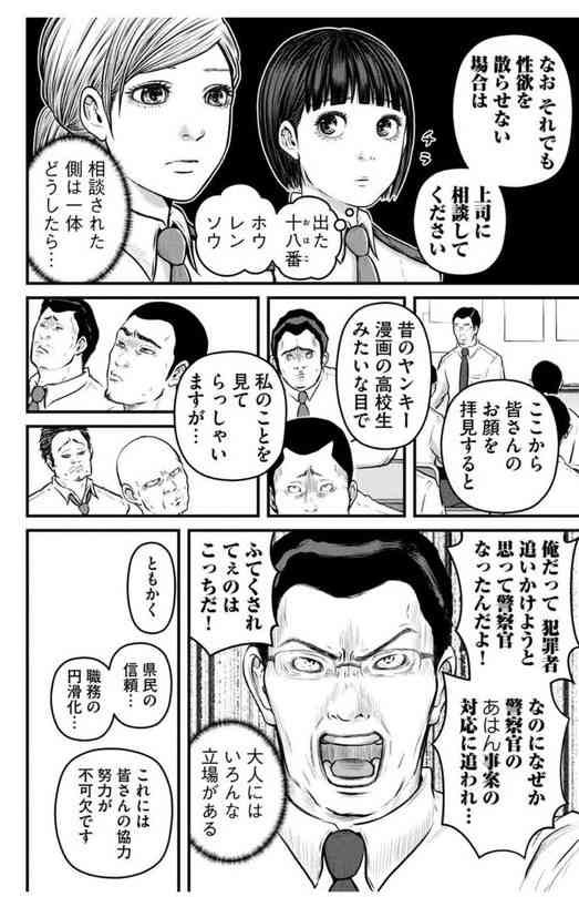 <男女2人の警察官が夜勤中に性的行為>熊本県警が減給処分 警察署内の仮眠室や倉庫で 2人は依願退職