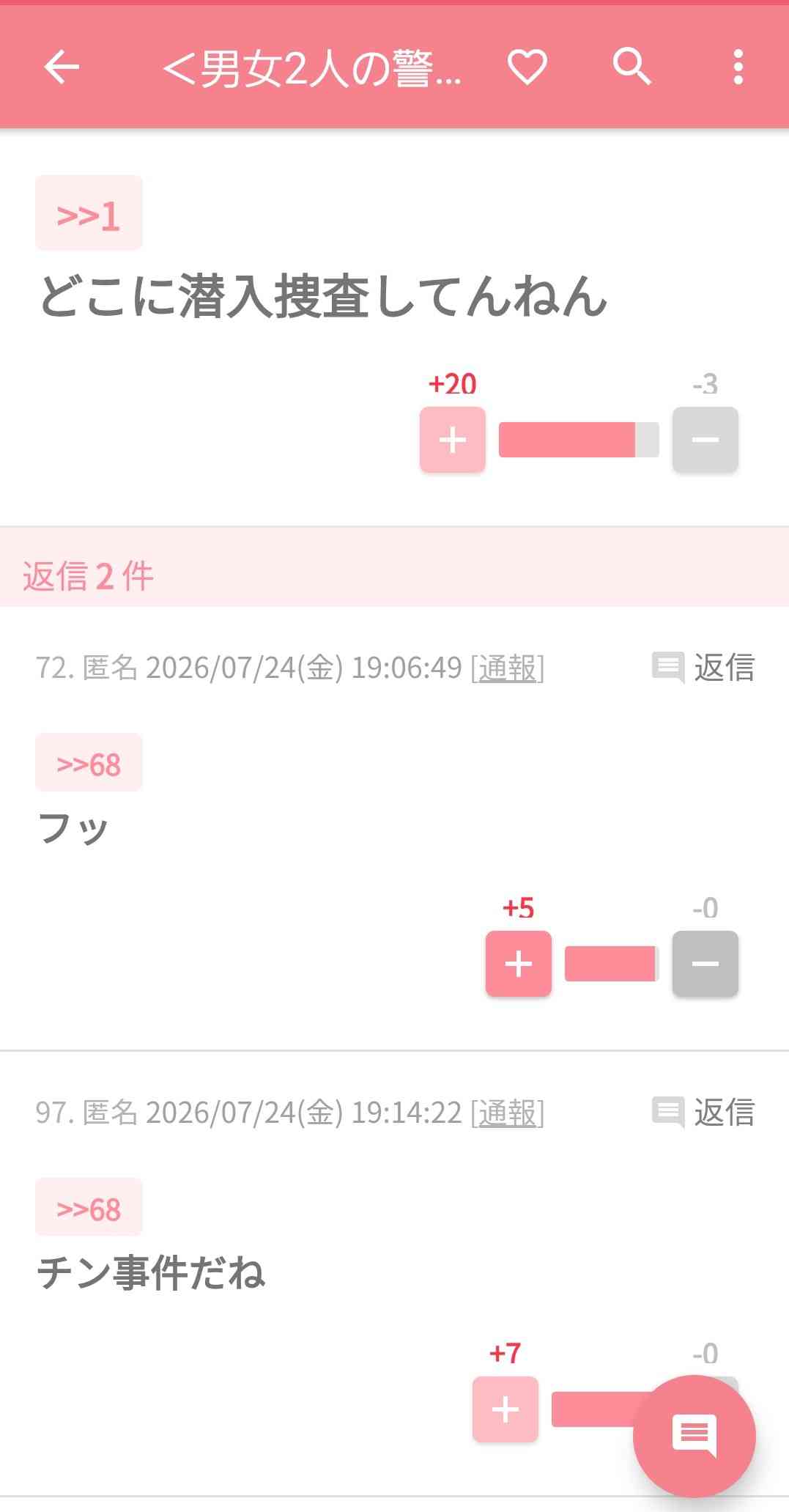 <男女2人の警察官が夜勤中に性的行為>熊本県警が減給処分 警察署内の仮眠室や倉庫で 2人は依願退職