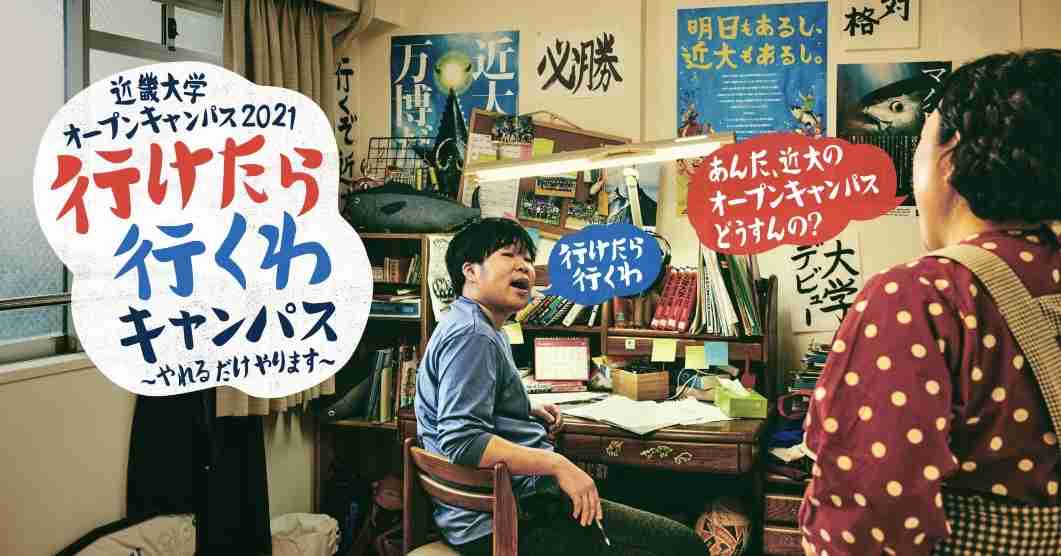 【昔】オープンキャンパス【今】