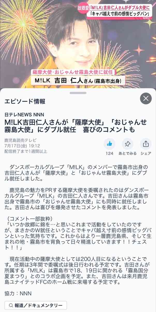 吉田仁人さん(M!LK)を語りたい Part5