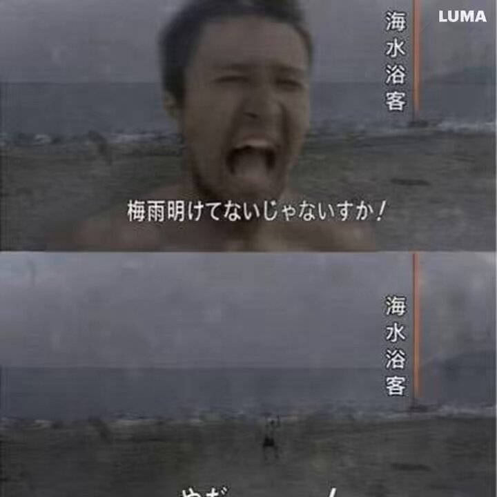梅雨明けしないでほしい
