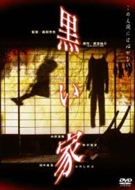 小説【黒い家】について正直に語りたい【ネタバレ厳禁】