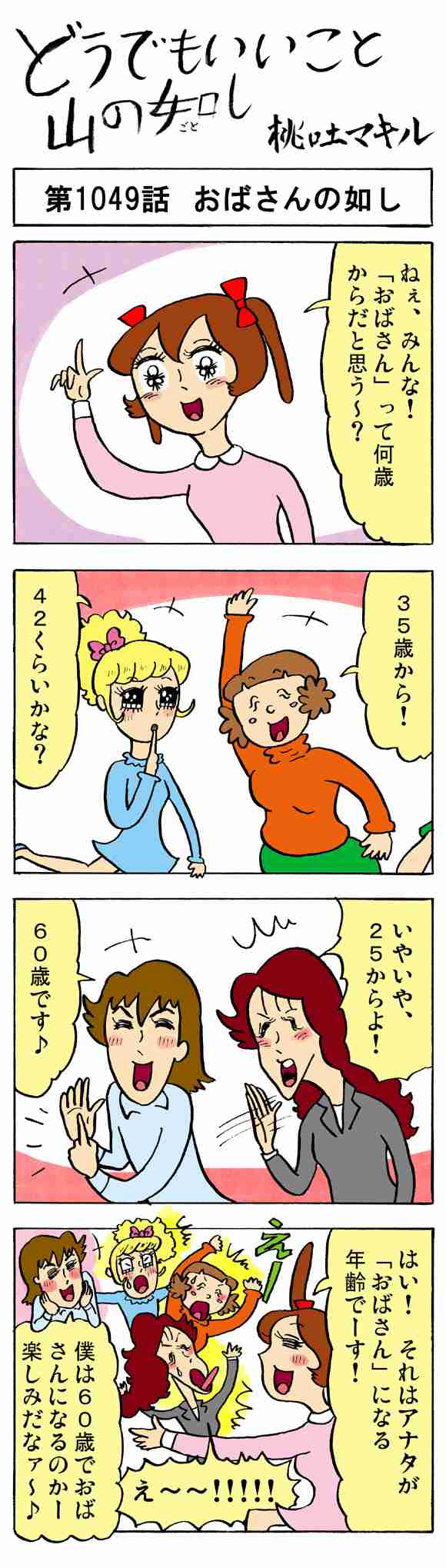 誰が見てもおばさんだと思うのは何歳から？