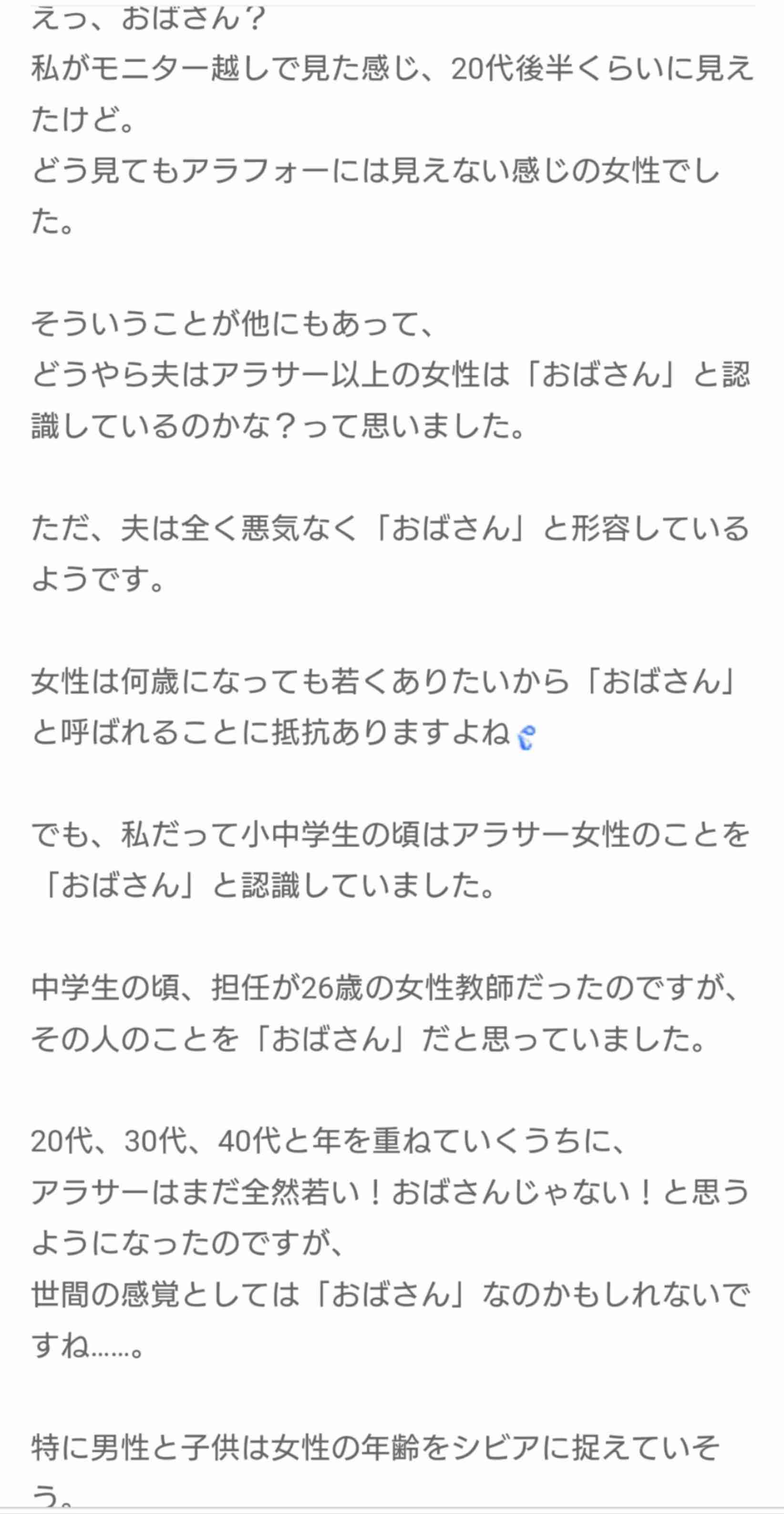 誰が見てもおばさんだと思うのは何歳から?