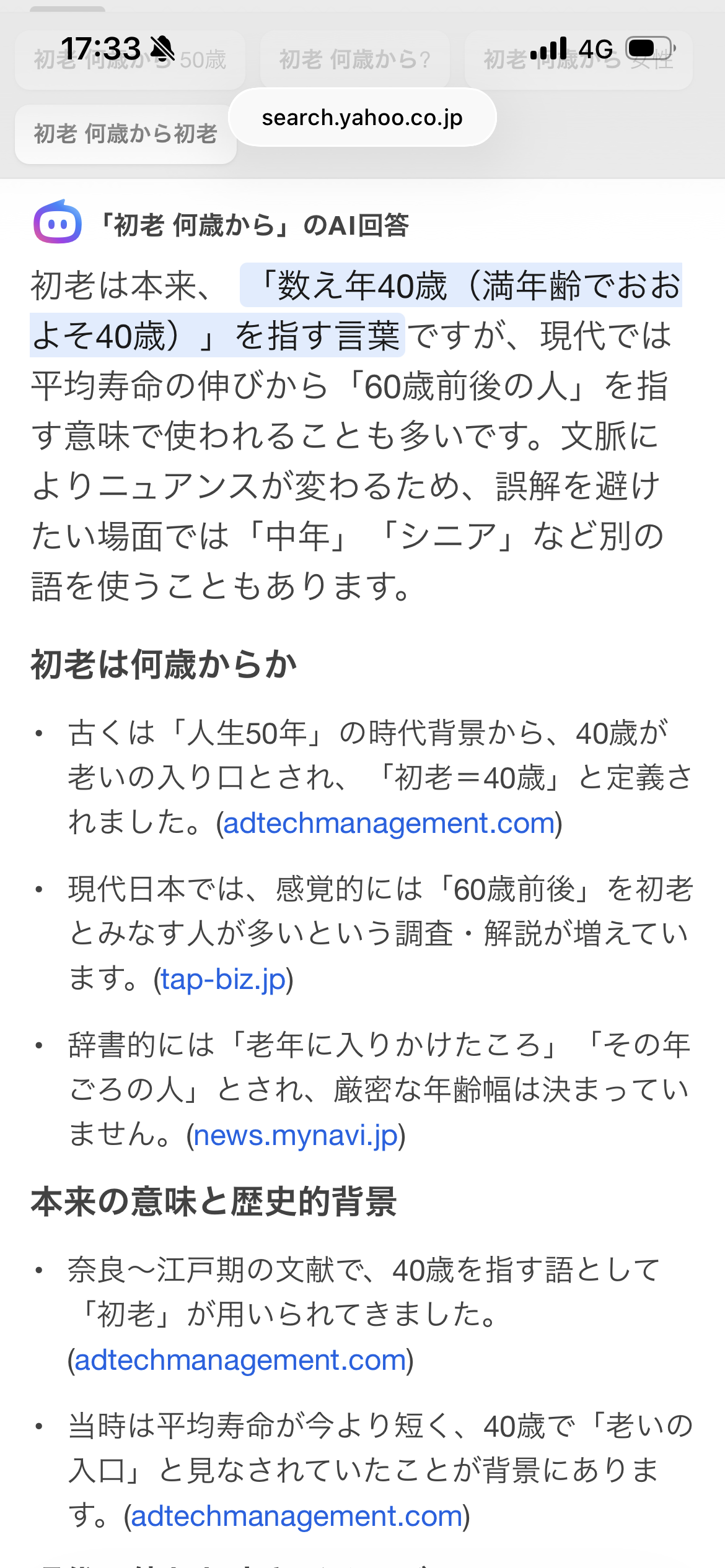 誰が見てもおばさんだと思うのは何歳から？