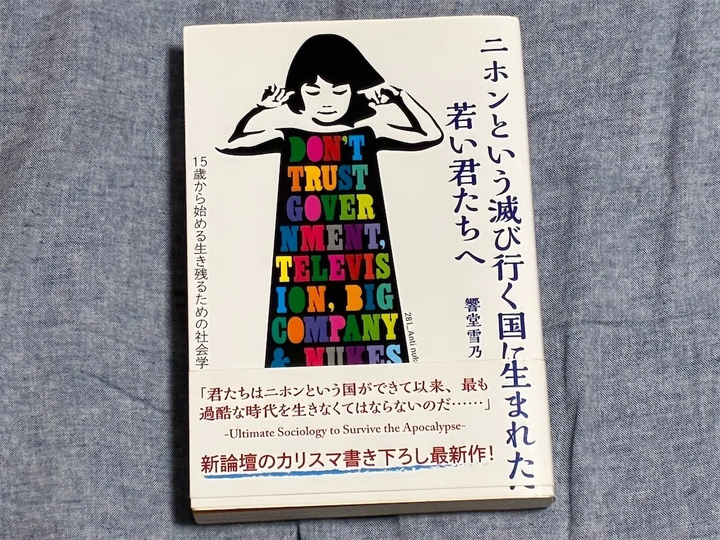 今の子供の可哀想な事