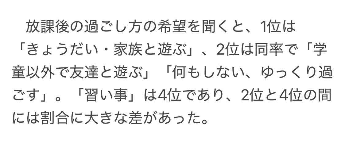 今の子供の可哀想な事