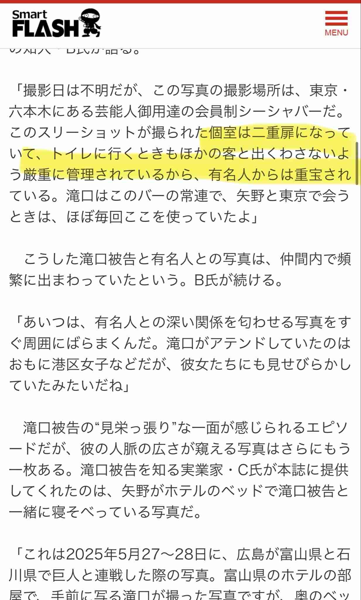 "カープ主力の一流野球選手"とゾンビたばこの売人・滝口涼介被告 複数のプライベート写真が語る「球界との蜜月」