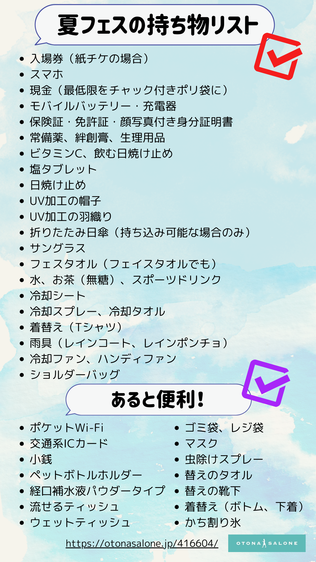 フェス参戦の持ち物を教えてください