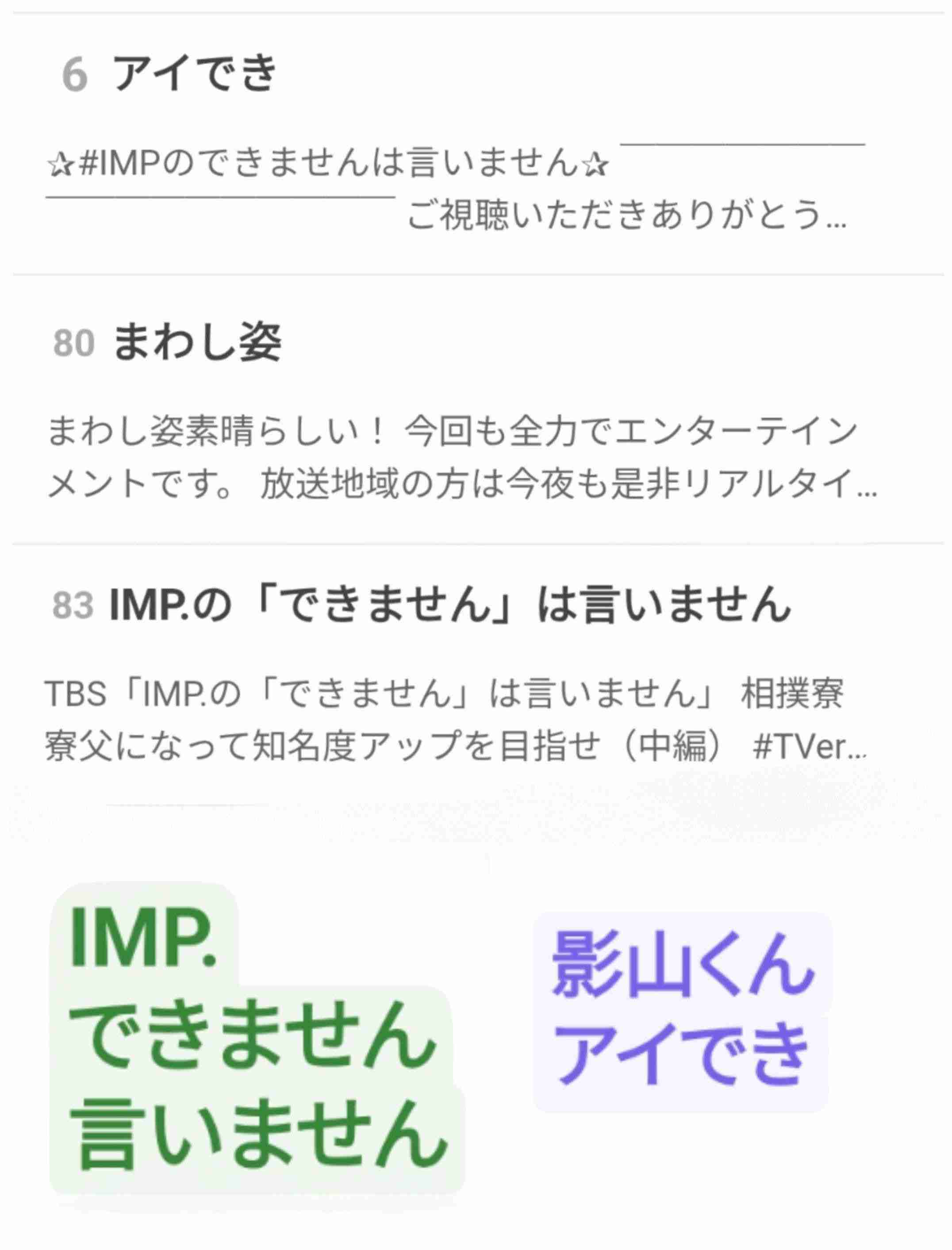 IMP.を平和にめでよう【part.34】