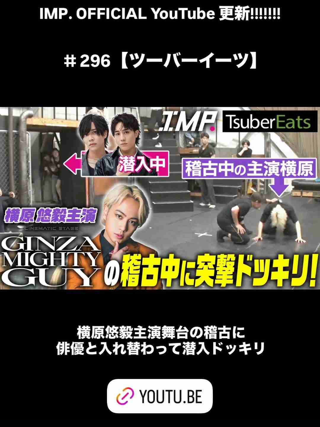 IMP.を平和にめでよう【part.34】