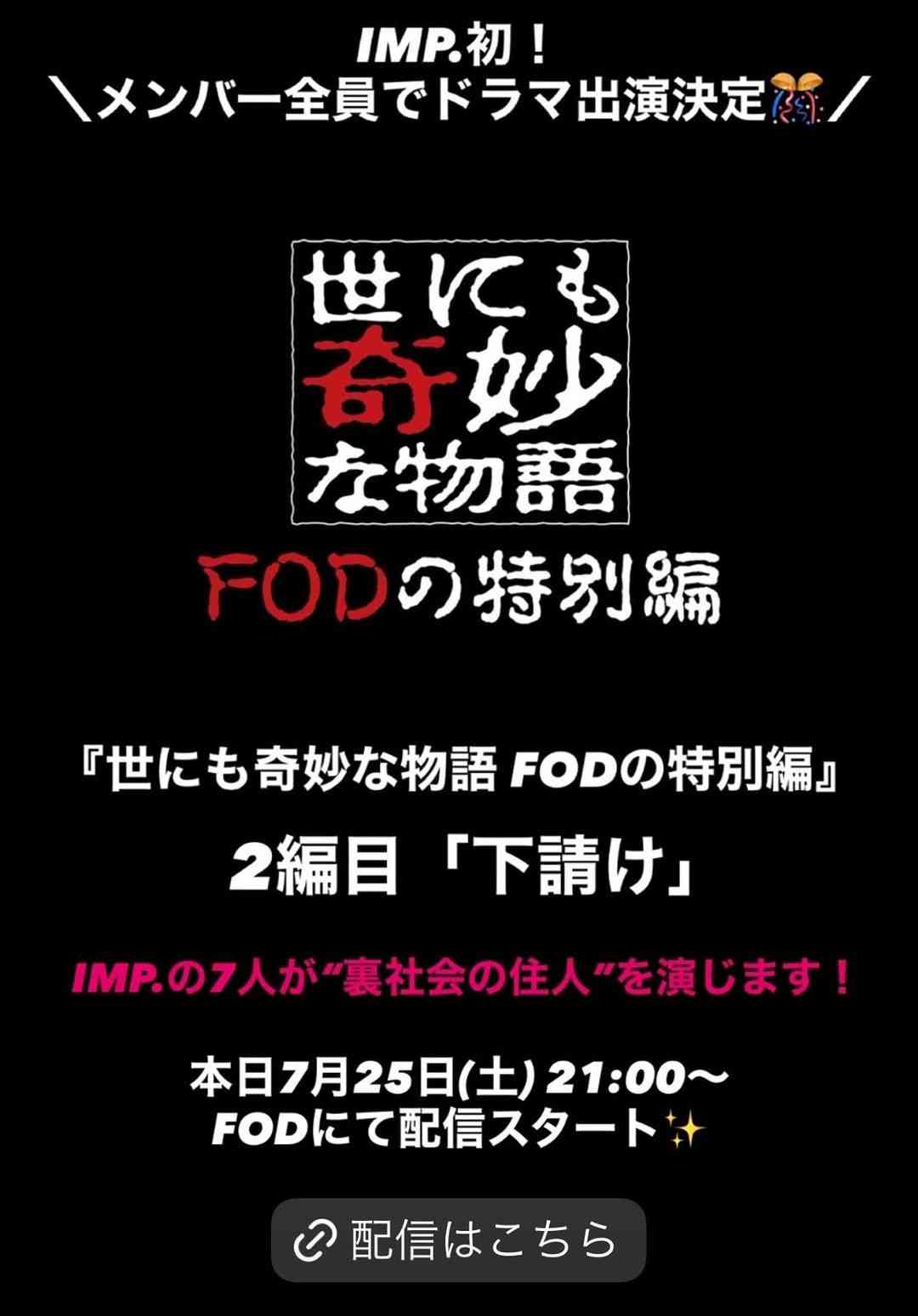 IMP.を平和にめでよう【part.34】