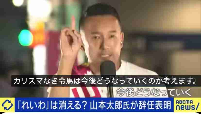 「この男を信じた私たちがバカだった」「引退するアイドル気取りか？」辞任したれいわ山本太郎代表が党内関係者に送った「ポエム風文書」のヤバさ