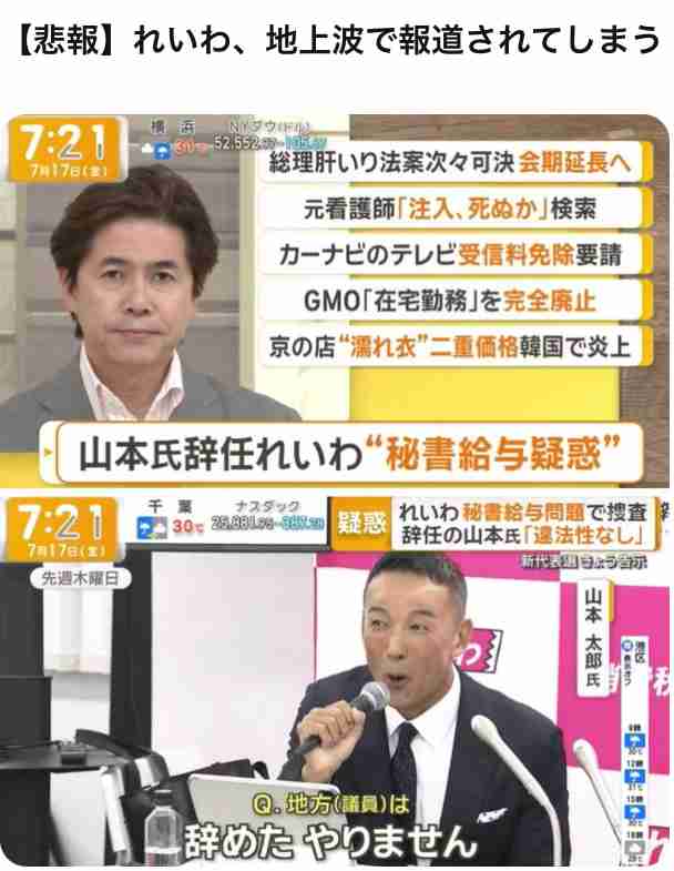 「この男を信じた私たちがバカだった」「引退するアイドル気取りか？」辞任したれいわ山本太郎代表が党内関係者に送った「ポエム風文書」のヤバさ