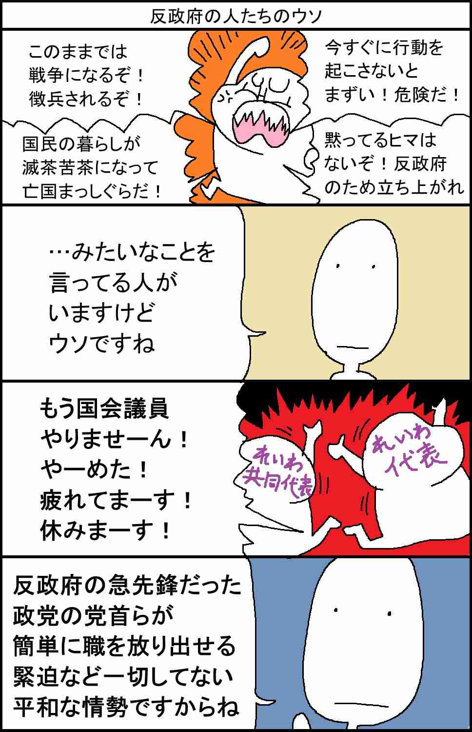 「この男を信じた私たちがバカだった」「引退するアイドル気取りか？」辞任したれいわ山本太郎代表が党内関係者に送った「ポエム風文書」のヤバさ