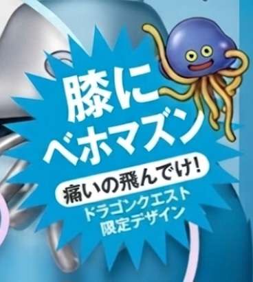 「秒殺だった…」『ドラクエ』ホイミスライムのヘアケアアイテム、ECサイトで即売切れ ファンから嘆きの声