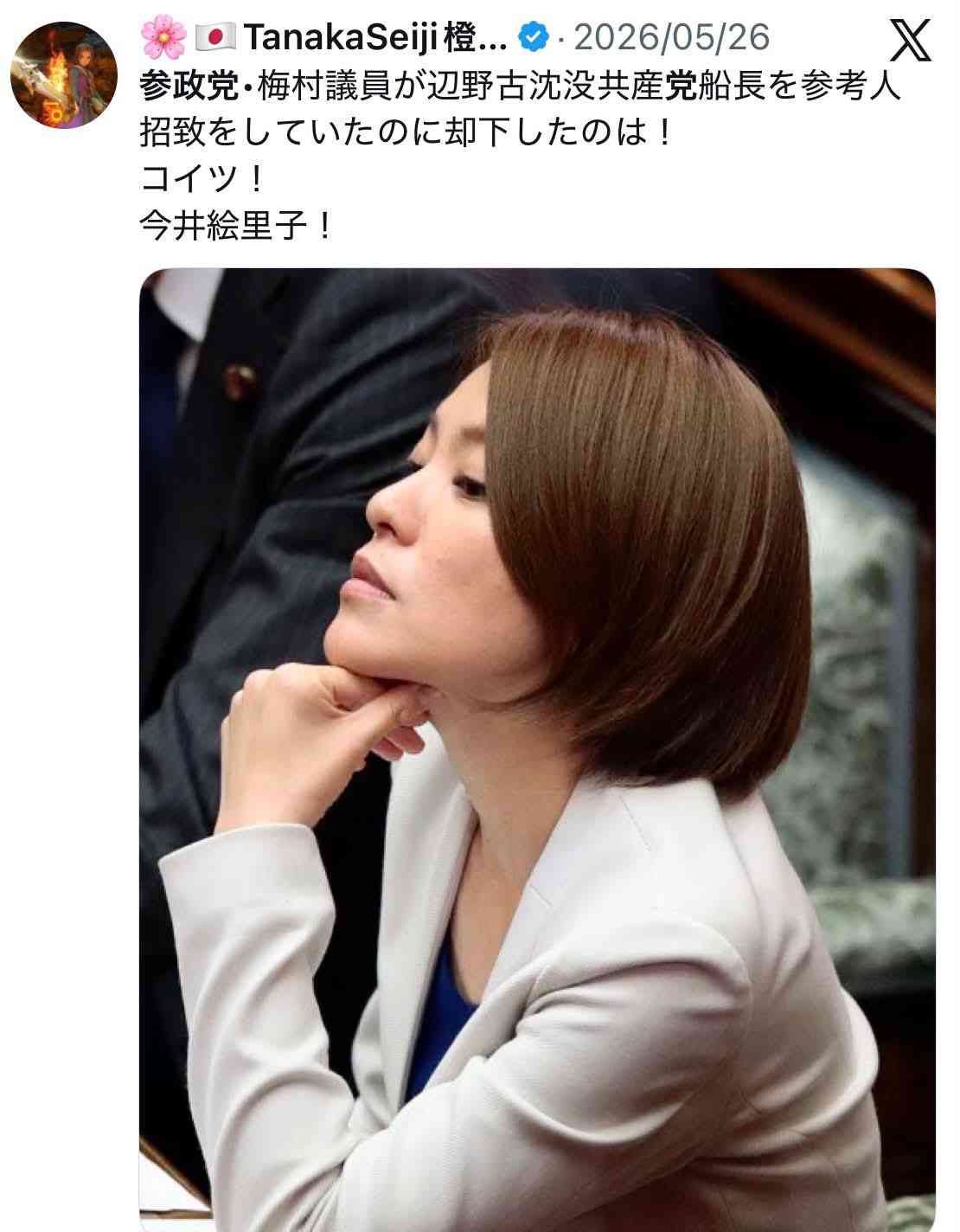 高市政権に懐疑的な人で語りたいPart8