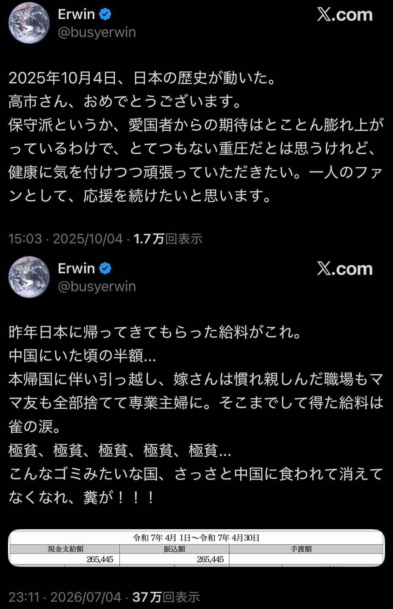 高市政権に懐疑的な人で語りたいPart8