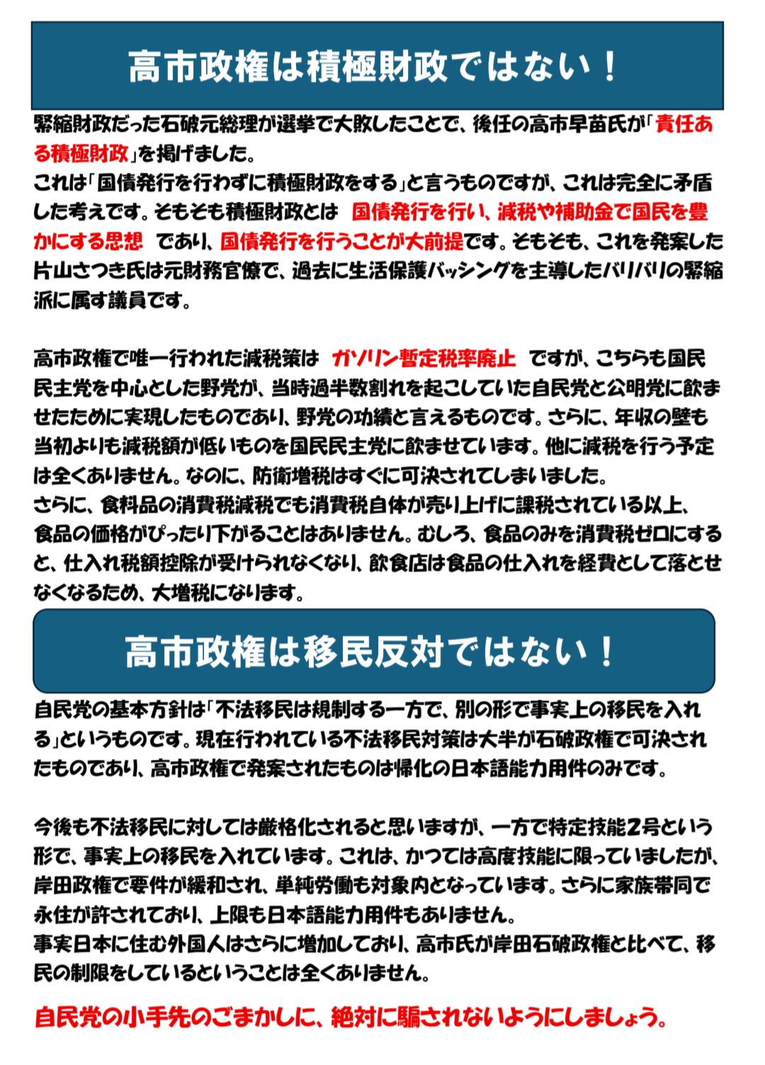 高市政権に懐疑的な人で語りたいPart8